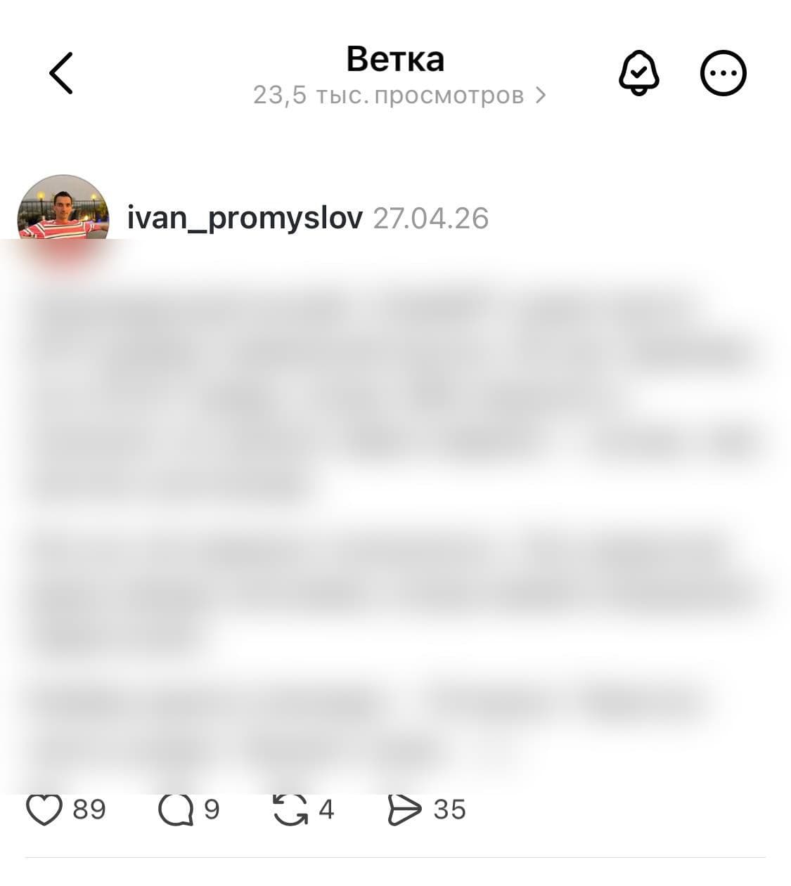 Threads пост — 23,5 тыс. просмотров